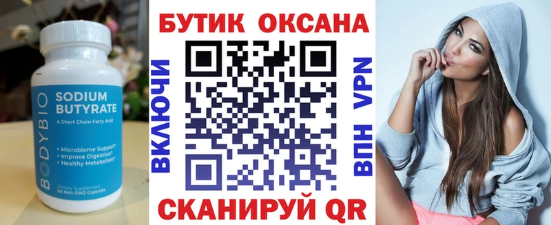 БУТИРАТ вода Пролетарск